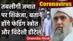 Coronavirus Nizamuddin: Tablighi Jamaat के Maulana Saad पर Delhi Police का शिकंजा | वनइंडिया हिंदी