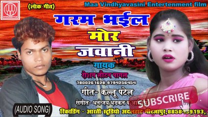 GARAM BHAIL MOR JWANI