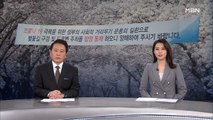 4월 4일 MBN 종합뉴스 클로징