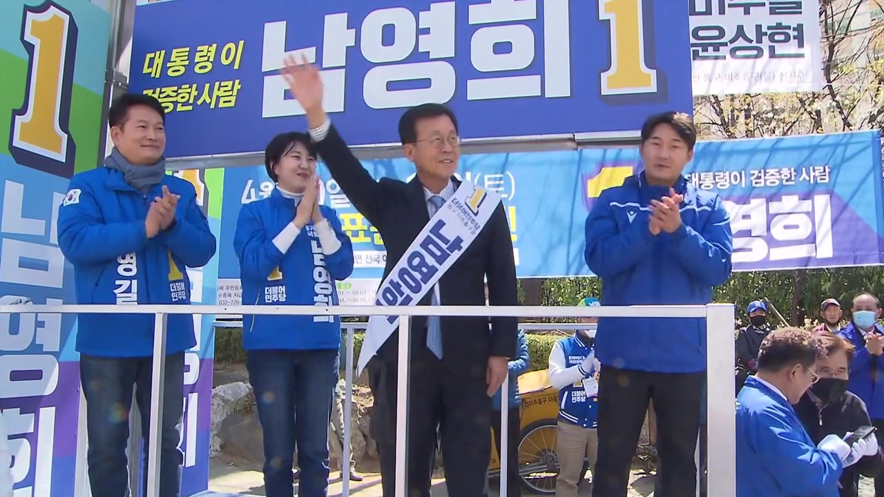 민주당, '총선 가늠자' 인천 집중 유세 / YTN
