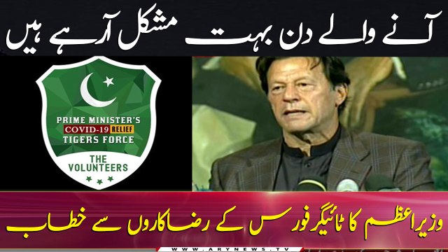 PM Imran Khan’s meeting with Corona Relief Tiger Force volunteers