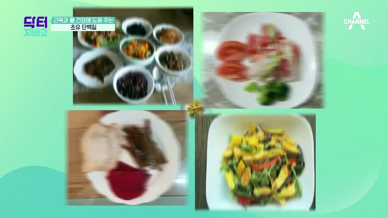 근육과 뼈 건강에 도움을 주는 '초유 단백질'. 단백질 가득한 건강밥상 공개!