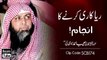 Ryakari Karne Ka Anjam! - Qari Sohaib Ahmed Meer Muhammadi -islamic video,