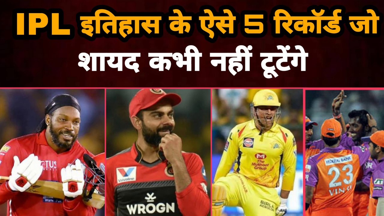 IPL इतिहास के ऐसे 5 Record, जो शायद कभी नहीं टूटेंगे | Gully News