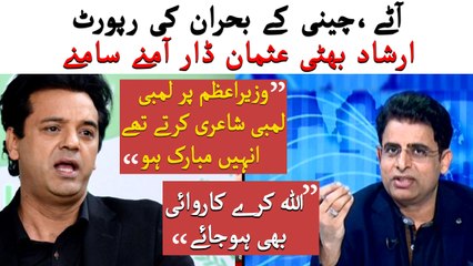 Irshad Bhatti or Usman Dar Aamny Samny