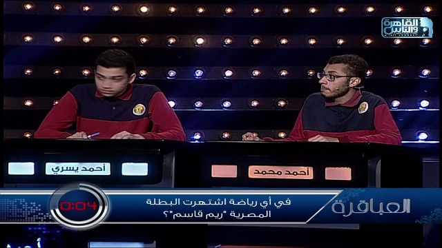 لحظة فوز مدرسة السعيدية بالمباراة 27 من الموسم 8 لبرنامج العباقرة