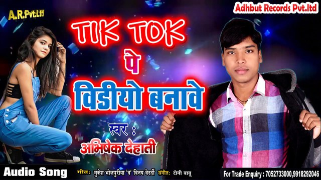 #Abhisek #Dehati - आ गया 2020 का सुपरहिट गाना- TIK TOK पे विडीयो बनावे BHOJPURI SONG 2020.