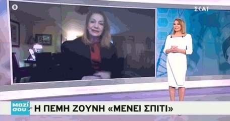 Πώς περνάει την καραντίνα η Πέμυ Ζούνη; Η καθημερινότητα, οι νέοι ήρωες και το αισιόδοξο μήνυμα