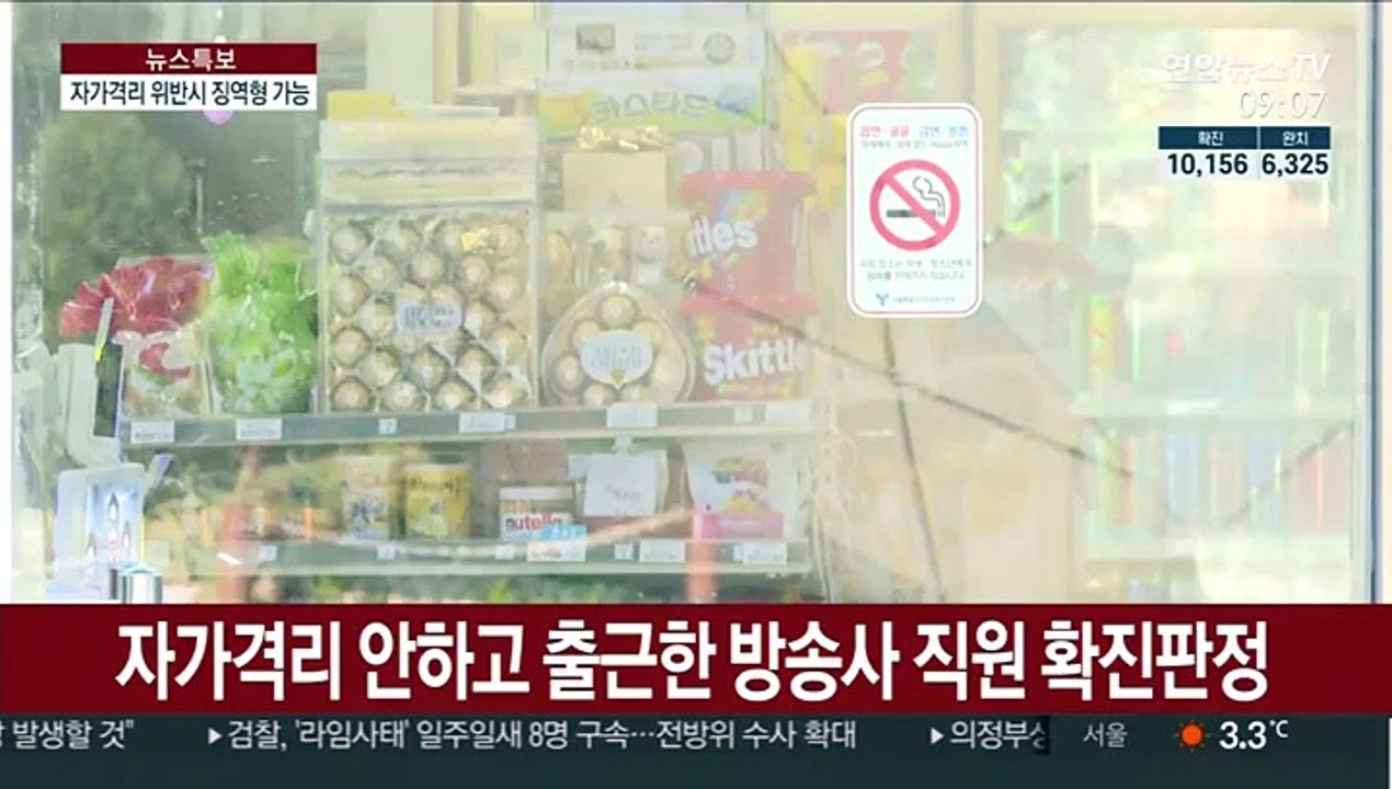 오늘부터 자가격리위반 처벌 강화…징역형 가능