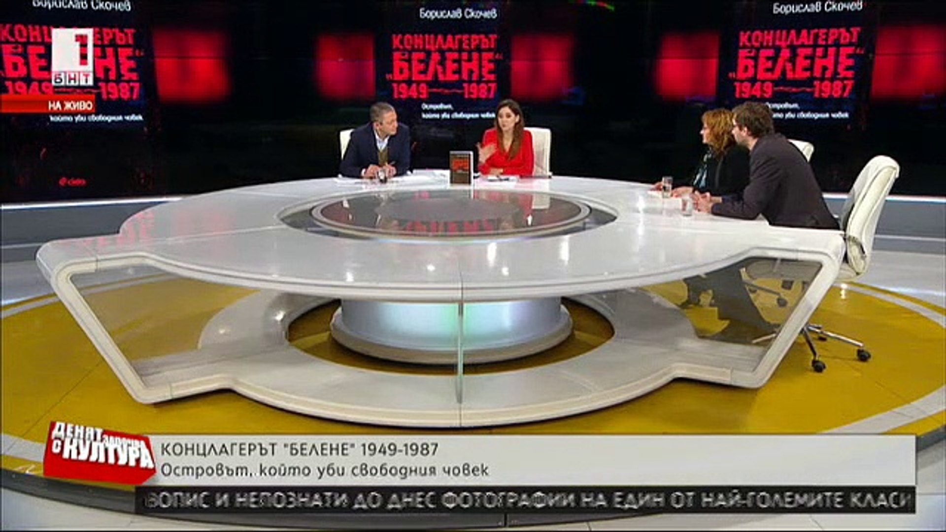⁣Островът, който уби свободния човек - книга на Борислав Скочев.