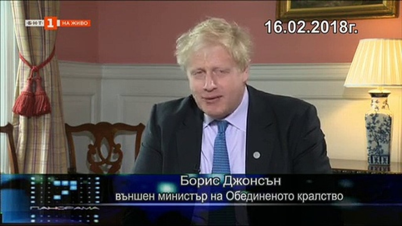 Борис Джонсън разказва за българското си име