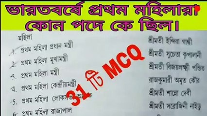 ভারতবর্ষের মহিলারা প্রথম কোন পদে কে যুক্ত ছিল