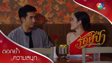 วิธีที่ดีที่สุดสำหรับการปลูกป่า คือ ขึ้นฮอ. โปรยเมล็ดพันธุ์ | ตอกย้ำความสนุก ร้อยป่า EP.8 | Ch7HD