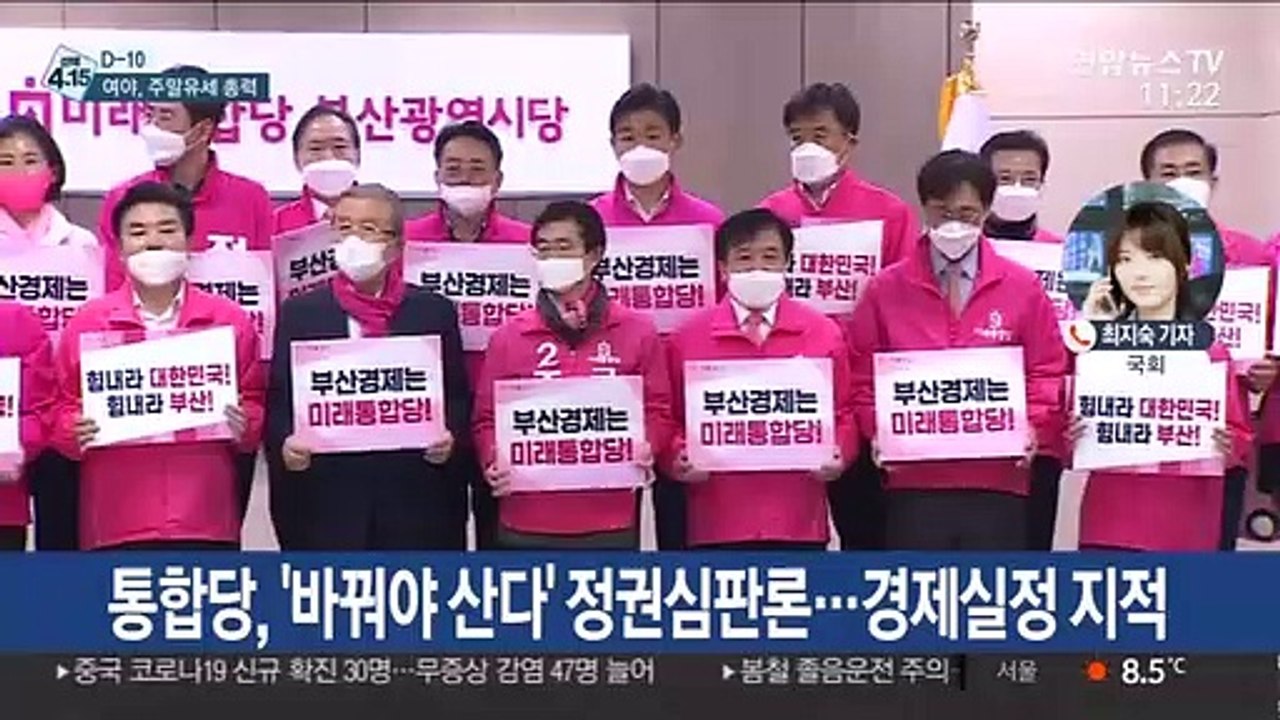 [선택 4·15] 총선 열흘 앞으로…여야, 주말 유세전 총력