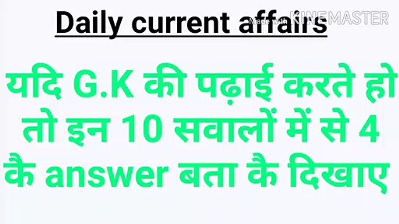 Daily current affairs on 5 April 2020 for UPSC IAS AND other exams and daily general knowledge question daily quiz in hindi |daily current affairs|todaycurrentaffairs|gktrick|generalknowledgequestion|currentaffairsinhindi