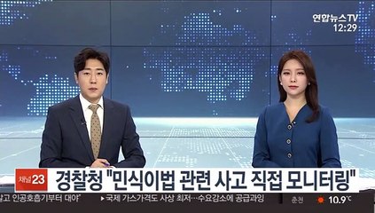 경찰청 "민식이법 관련 사고 직접 모니터링"
