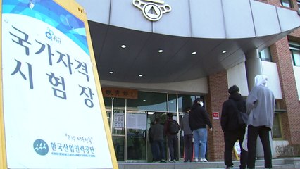 정부, '사회적 거리두기 연장' 뒤 국가기술자격 시험재개 / YTN