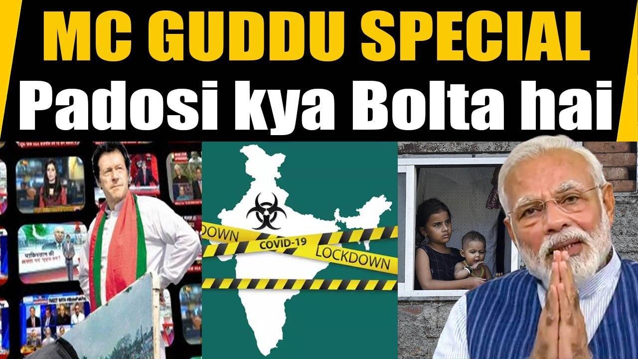 Pakistan media on Modi and 21 days India lockdown | The MCGUDDU Show | वनइंडिया हिंदी
