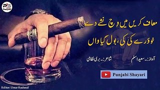 Do Ghut Peeti Poetry By Saeed Aslam - Punjabi Poetry Whatsapp Status 2020