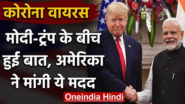 Coronavirus: PM Modi से Donald Trump ने मांगी मदद, India से मांगी ये दवा | वनइंडिया हिंदी