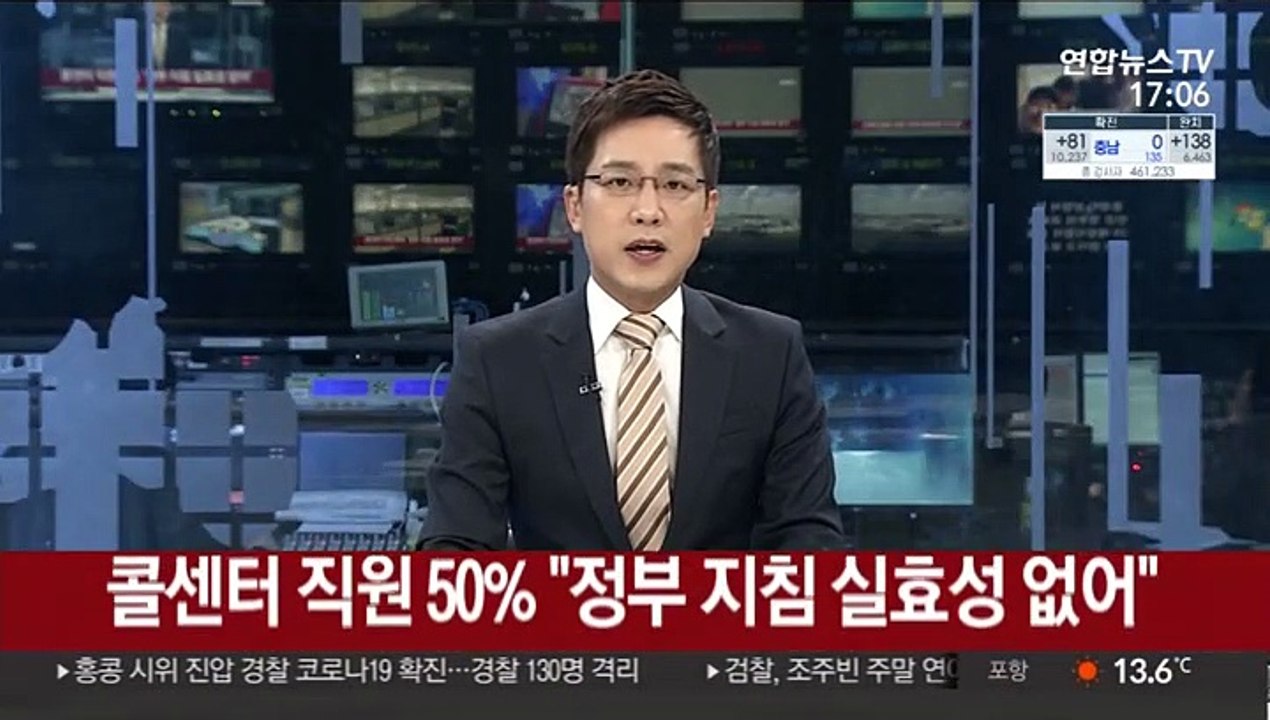 콜센터 직원 50% "정부 코로나 예방지침 실효성 없어"
