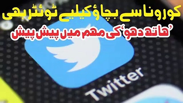 To Prevent Coronavirus, COVID-19 Twitter Is Also Offering A 'Wash Hands' Campaign