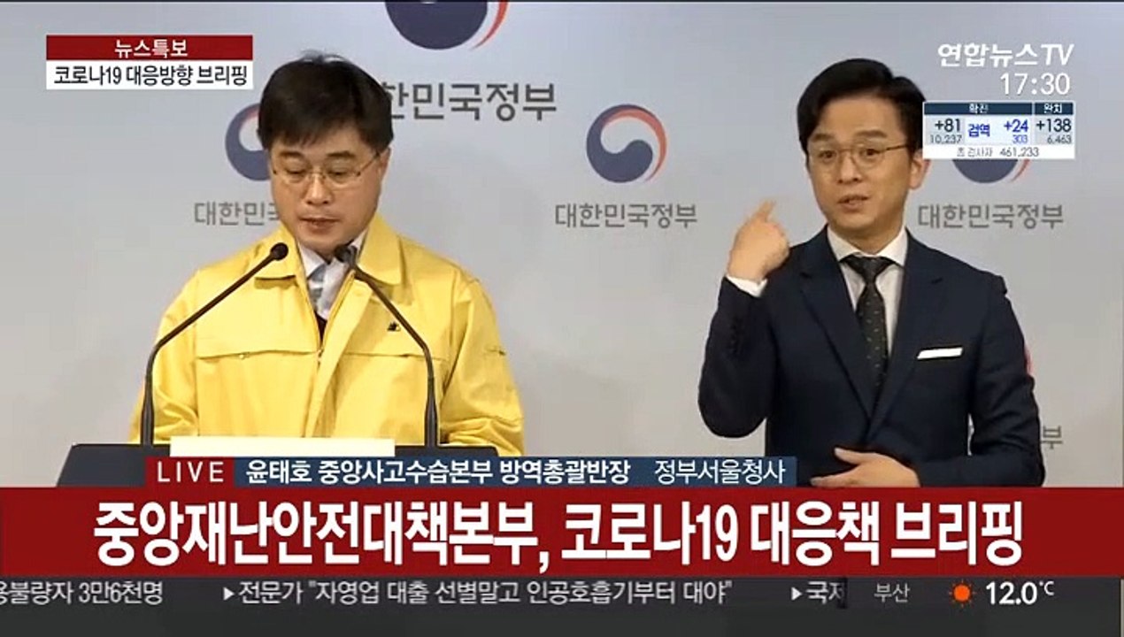 [현장연결] 중앙재난안전대책본부, 코로나19 대응책 브리핑