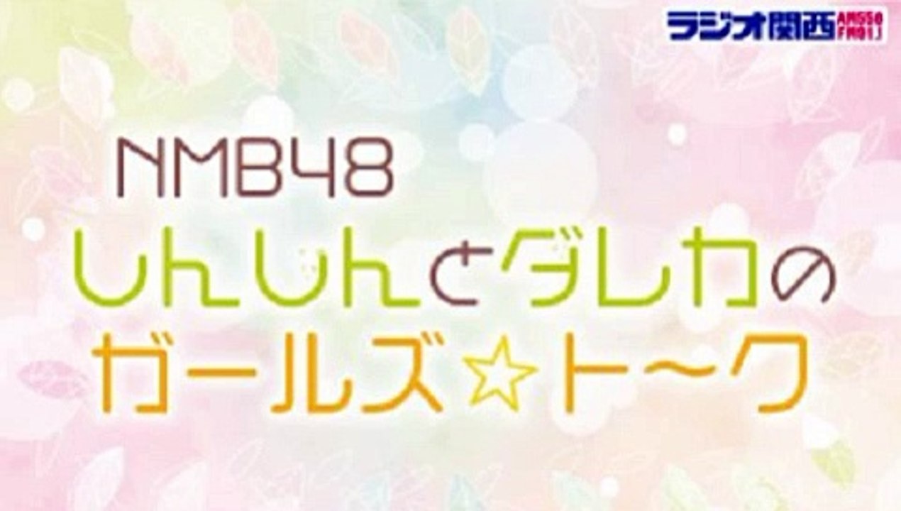 しんしんとダレカのガールズ☆ト～ク　20200405