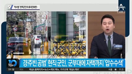 ‘공범’ 시청공무원과 첫 대질조사