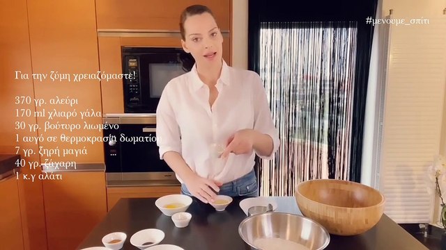 Υβόννη Μπόσνιακ: Έφτιαξε Cinnamon Rolls και μας έδωσε τη συνταγή της!