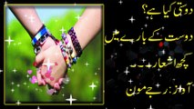 Dosti Urdu Poetry Urdu Quotes dosti Friendship Poetry Urdu dosti shayari