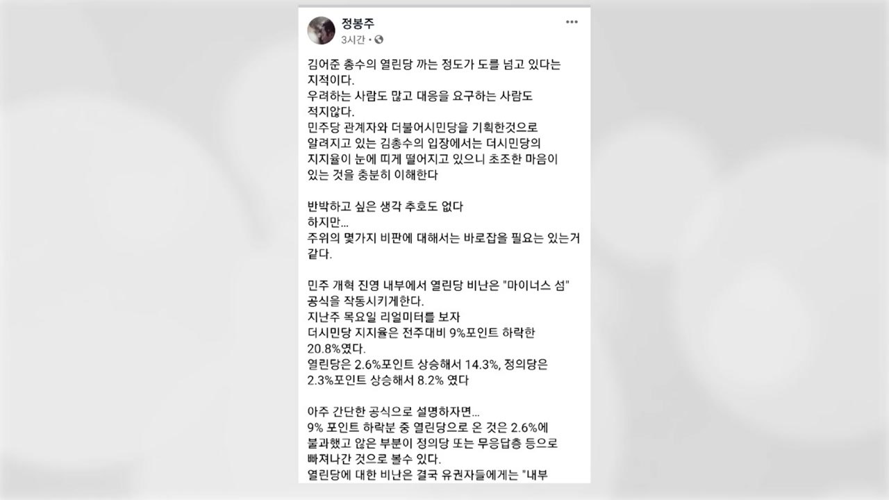 정봉주 "총선 후 민주당과 합당 문제, 당원 뜻 물을 것" / YTN