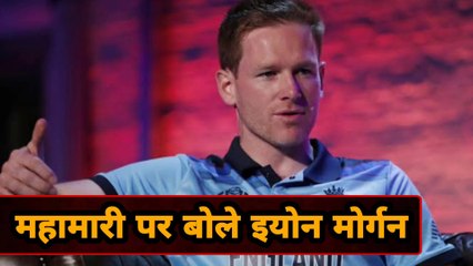 Eoin Morgan बोले महामारी के प्रभाव से उबारने में बड़ी भूमिका निभा सकते हैं खेल | Gully News