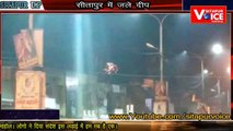 NEWS :SITAPUR NEWS :-PM Modi's 9 pm, 9 minute appeal (सीतापुर में जले दीप।)