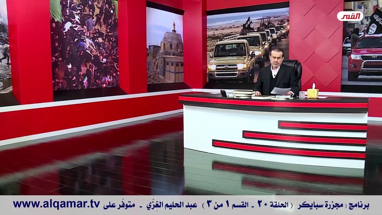 مجزرة سبايكر ح20 (ق1من3)