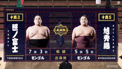 Terunofuji vs Kyokushuho - Haru 2020, Juryo - Day 11