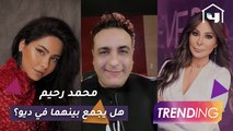 هل يجمع محمد رحيم بين شيرين وإليسا في ديو جديد؟