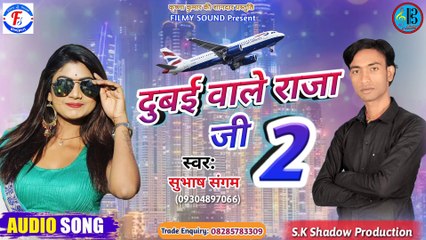 Download Video: दुबई वाले राजा जी 2 - सुभाष संगम का अब तक का सबसे हिट गाना - Dubai Wale Raja Ji 2 - Subhash Sangam