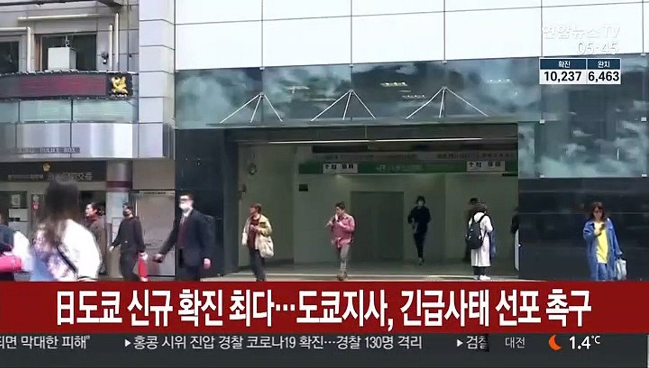 日 도쿄 신규 확진 최다…도쿄지사, 긴급사태 선포 촉구