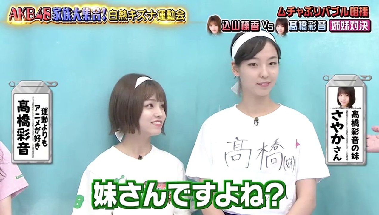AKBINGO! #549 家族でキズナ運動会
