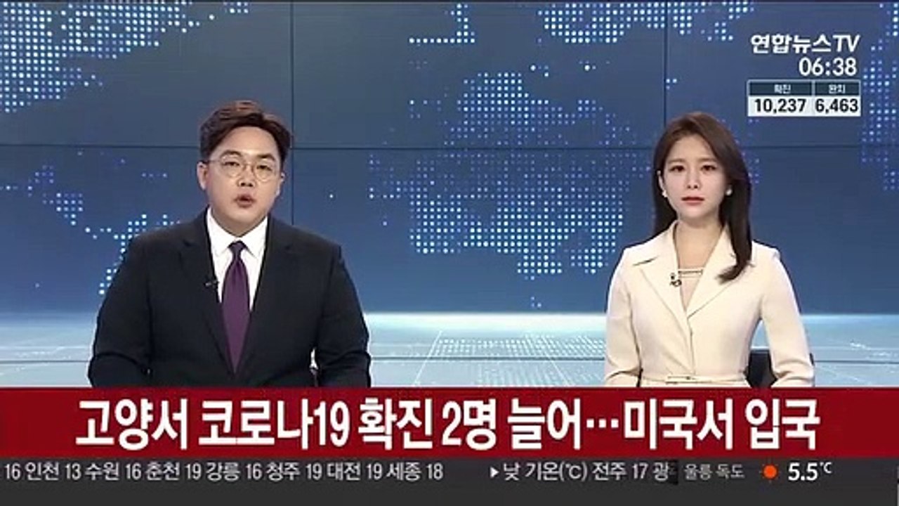 고양서 코로나19 확진 2명 늘어…미국서 입국