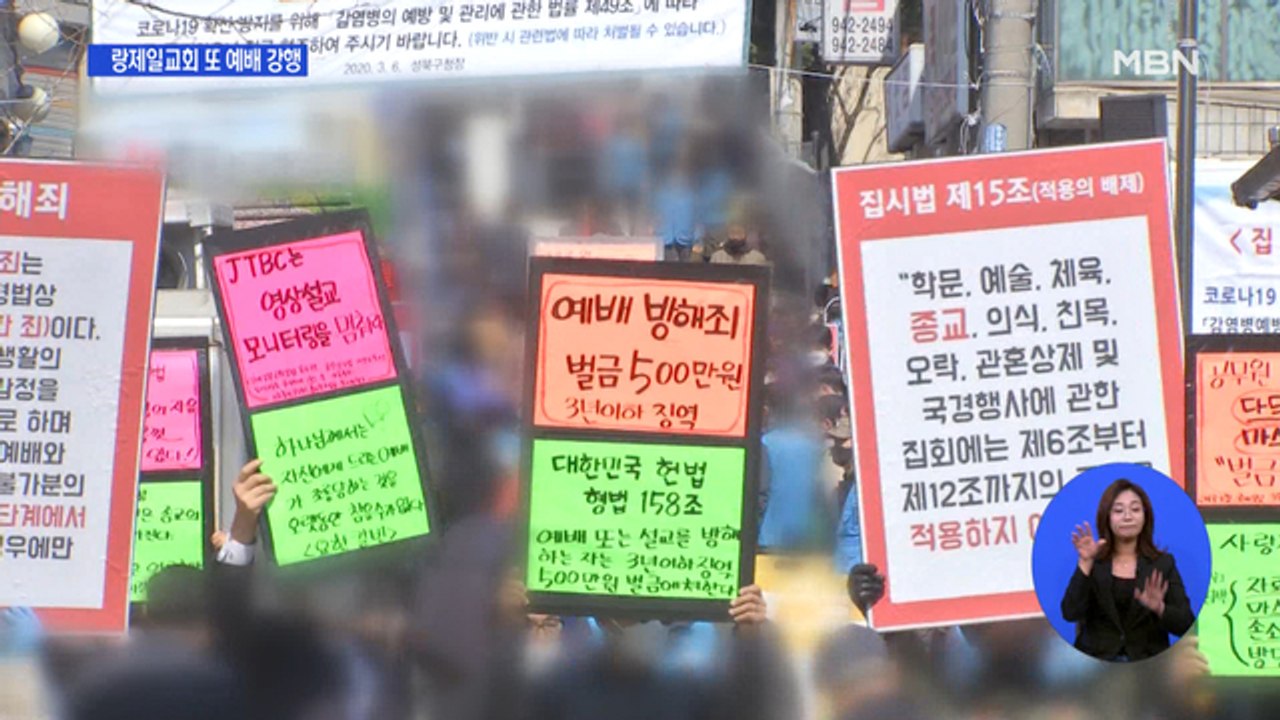 사랑제일교회 또 일요일 예배 강행…서울시 "전원 고발"