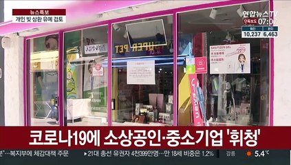 [단독] 개인채무자 빚 상환 6개월 유예 검토…주담대 제외