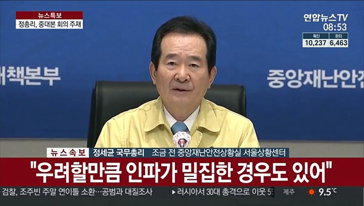 [현장연결] 정 총리 "오늘부터 2주간 강도높은 사회적 거리두기 시작"