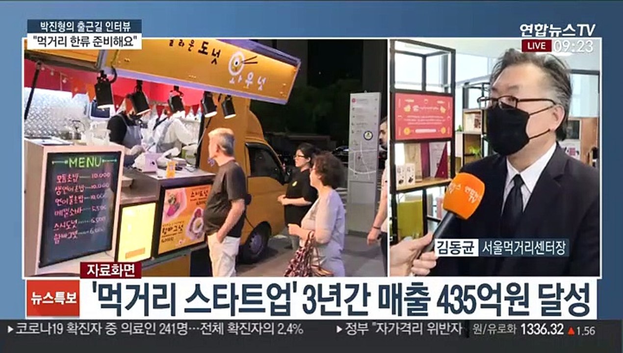 [출근길 인터뷰] 위기에서 기회를…농식품 스타트업 지원 먹거리창업센터