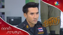 เสือตกที่นั่งลำบาก อาจโดนข้อหาฆ่าคนตาย! | ตอกย้ำความสนุก ร้อยป่า EP.9 | Ch7HD