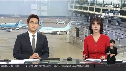 봉쇄령 뉴질랜드 한인 260명 전세기로 7일 귀국