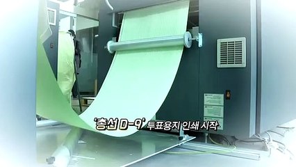 [영상구성] '총선 D-9' 투표용지 인쇄 시작