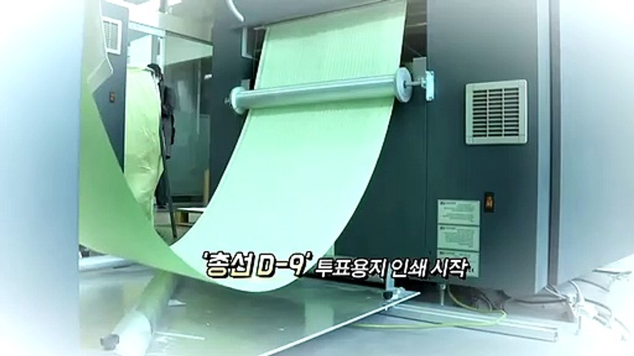 [영상구성] '총선 D-9' 투표용지 인쇄 시작