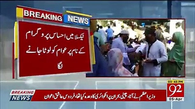 Taxila Mein Ehsaas Program Ke Naam Par Awam Ko Loota Jane Laga